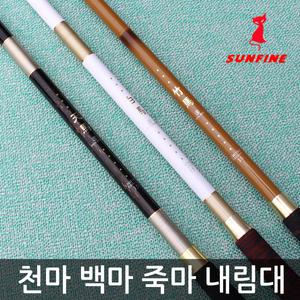 썬파인 천마 백마 죽마 내림중층낚시대 민물낚시대 찌