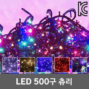 LED 500구 츄리 은하수 전구 크리스마스 트리 무뚜기 장식 조명 줄조명 일루미네이션 라이트 컬러 점멸 RGB