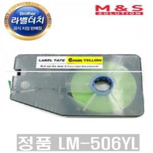 엠엔에스솔루션 튜브넘버링기 T-5000 라벨테이프 LM-506YL(노랑) 정품 M&S