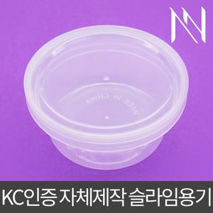 슬라임용기 통 슬라임 재료 소분 소스통 일회용용기 25개