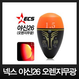 넥스 야신26 오렌지무광 바다전자찌 26mm