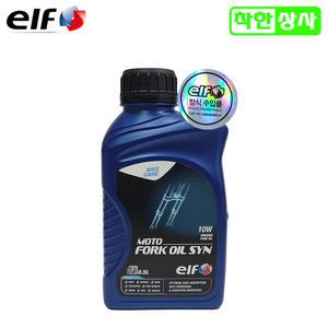 [정품] 엘프 포크 샥 오일 프론 쇼바 100% 합성유 10W