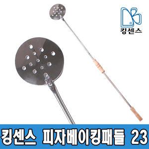 킹센스 27종 스텐 피자베이킹패들 23