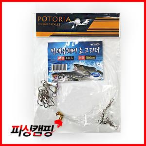 [포토리아]왕 대구채비 쇼크리더/대구채비/목줄.