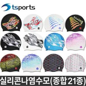 아날도바시니 나염 실리콘수모/성인수모/성인수영모자/수모/수영모자/실리콘수영모자