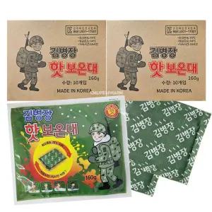 김병장 핫보온대 160g x 20개/핫팩 군용 손난로 군인 특대형 손핫팩 찜질팩 마이핫보온대