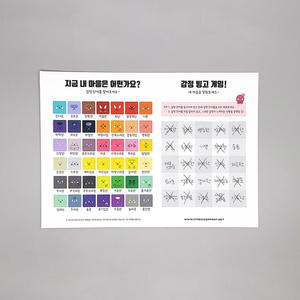 [스트레스컴퍼니]감정빙고 워크지30장