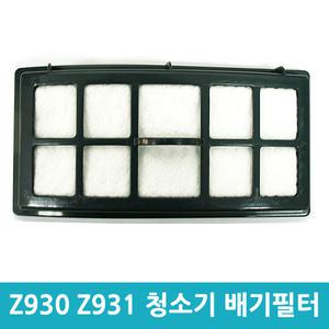 업소용 청소기 배기필터 Z930 Z931 청소기필터 호환