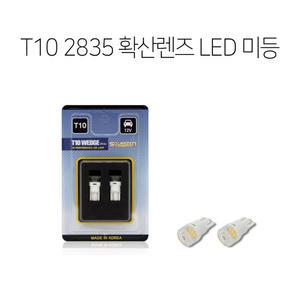 SL74 T10 2835 확산렌즈 4P LED실내등 미등 번호판등