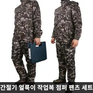 WFC얼룩이면작업복세트 남자 남성 얼룩이 점퍼 팬츠 작업복 바지 현장복 근무복 건설복 아웃도어 단체