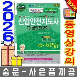 세화 산업안전지도사 - 건설안전공학 2차 전공필수