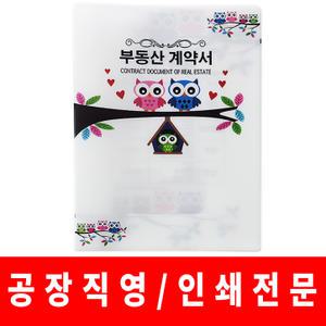 [윤씨상회]부엉이가족6p 부동산계약서화일 클리어파일 서류보관 로고인쇄 익스프레스 홍보물 판촉물