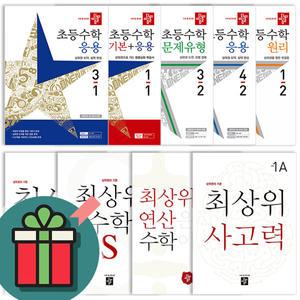 T멤버십+선물드림) 2025 디딤돌 수학 초등 원리 기본 기본응용 문제유형 최상위 최상위S 연산 사고력 1학년 2학년 3학년 4학년 5학년 6학년 1학기 2학기 1-1 1-2 2-1 2-2 3-1 3-2 4-1 4-2 5-1 5-2 6-1 6-2