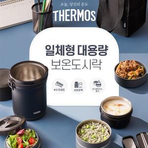 [써모스] 일체형 대용량 보온도시락 수능 도시락 TKLH-1500