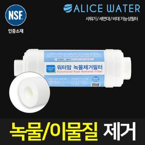 녹물제거 기능성필터 BO-300(일반형)