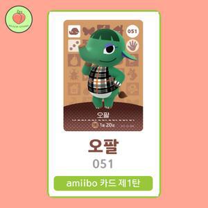 동물의숲 오팔 아미보카드 모동숲 동숲 1탄 051 한글판 / 동숲 오팔 아미보