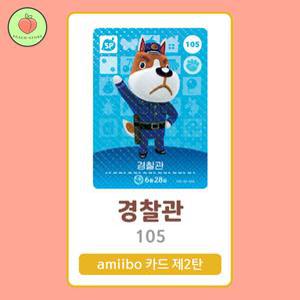 동물의숲 경찰관 아미보카드 모동숲 동숲 2탄 105 한글판 / 동숲 경찰관 아미보