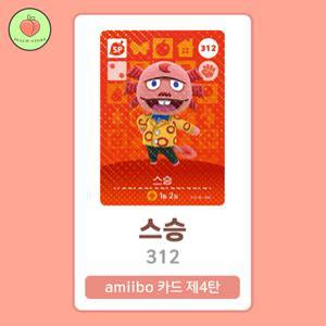 동물의숲 스승 아미보카드 모동숲 동숲 4탄 312 한글판 / 동숲 스승 아미보