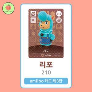 동물의숲 리포 아미보카드 모동숲 동숲 3탄 210 한글판 / 동숲 리포 아미보