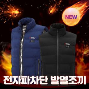 베네레 발열조끼 USB스마트 보온 온열 방한 조끼+배터리