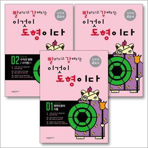 [카드10%] 빨라지고 강해지는 이것이 도형이다 빨강도형 D 단계 세트 (전3권) (초등 4 과정) - D1 D2 D3