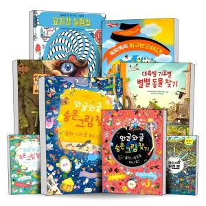 보림 유아 빅북 아티비티 야광 와글와글 낮과밤 숨은그림찾기 이만큼저만큼 숫자맞추기 거인이 살고 있어요 미로찾기 대형 병풍 파노라마 팝업 입체 포스터 플랩북 팝업북 매직북 그림 놀이 책