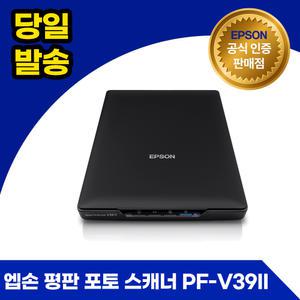 엡손 PF-V39II 평판형 슬림 컬러 포토 스캐너