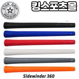 스타그립 사이드 와인더 360 그립 [47g~53g] 라운드타입 골프그립 그립교체