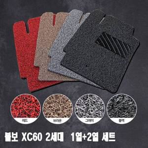 [제이큐]확장형 코일매트 볼보 세트 XC60 2세대 1열 2열