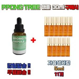 PPONG TREE 30ml 앰플 구매시 사은 선물 설화수 자음생세럼5ml 11개