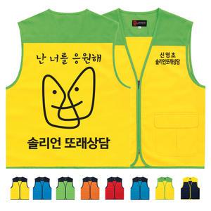 TCS-522 커스텀조끼 LANDAS (인쇄무료변경)