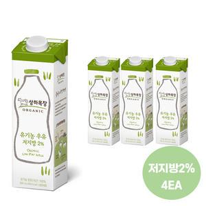 상하목장 유기농우유 저지방 900mlx4개/후레쉬팩 유기농우유/유기농 인증/저지방2%/냉장무배