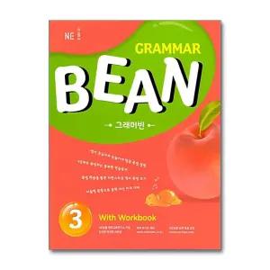 [무.배] 능률 그래머 빈 3 - GRAMMAR BEAN with Workbook