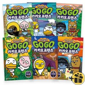 고고 Go Go 카카오프렌즈 자연탐사 1-6 세트 (전6권)
