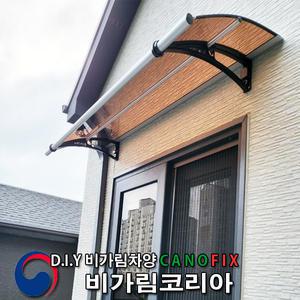 캐노픽스 550x1300 창문 비가림막 현관 비막이 렉산 어닝 테라스 캐노피 설치 외부 차양 주택 처마 폴리카보네이트 지붕 비가림 시설 주차장 차양막 옥상 고정어닝 전원주택 빗물 가림막 햇빛 그늘막
