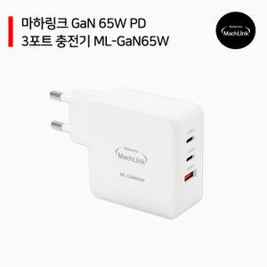 마하링크 ML-GAN65W PD 65W PPS GaN 3포트 초고속 멀티 충전기