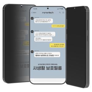 로랜텍 갤럭시S22플러스 강화유리 사생활 프라이버시 액정보호필름 2매