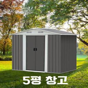 5평 4평 이동 조립식 창고 마당 정원 소형 미니 주택 농기구 보관함