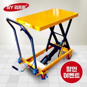 테이블 리프트 유압 대차 이동식 리프트 접이식 500KG 핸드카트