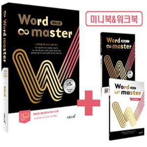 이투스북 워드마스터 Word Master 하이스트