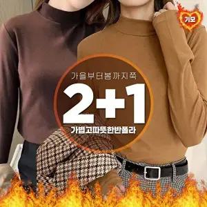 [텐제로]3종세트 벨라도나 여성 윈터패션 따끈한 웜업기모 터틀넥티 목폴라티셔츠 BD24W411S3