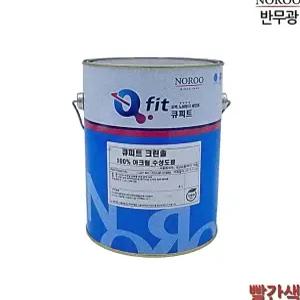 벽화작업 실외용 수성 페인트 반무광 빨간색 4L 매장 외벽칠하는 외부용 반무광 수성페인트 적색 4L