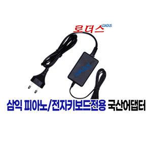 삼익SAMICK 61KID-O3 KID-O3 키드오 키즈디지털피아노전용 10V 500mA 0.5A 국산 로더스어댑터