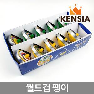 옛날 월드컵 팽이 1박스(10개입) 줄팽이 쇠팽이 전통놀이 민속 놀이 팽이 치기 돌리기 철팽이 장난감 팽이줄