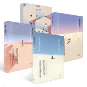 세바시 인생질문 세트 /나는 누구인가 + 나는 무엇을 원하는가 + 나는 무엇을 할 것인가 + 나는 왜, 나를 사랑하는가