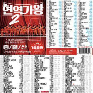 USB 현역가왕2 총결산 155곡 효도라디오 차량용 mp3 트로트 노래 가요 음반 박서진 진해성 에녹 신승태 강문경 최수호 김준수 김수찬 신유 환희