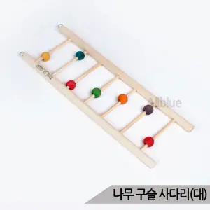 나무 구슬 사다리(대) 앵무새 장난감 버드토이 00494