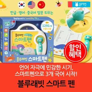 (차일드삼육오) 블루래빗 스마트펜