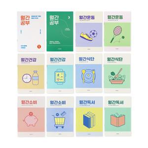 인디고 월간 플래너 모음전 (단기계획 1개월 데일리 독서기록장 가계부 운동 식단 다이어트 저속노화)