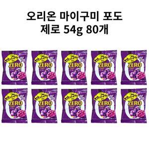 오리온 마이구미 포도 제로 54g 80개